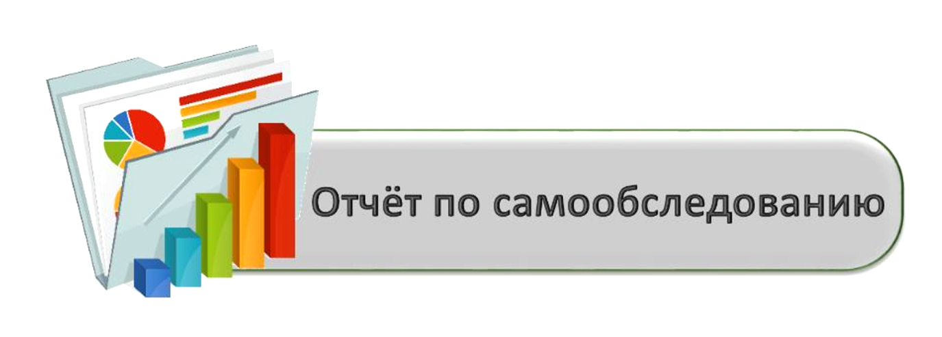 Отчет о самообследовании доу 2022 образец в соответствии с приказом